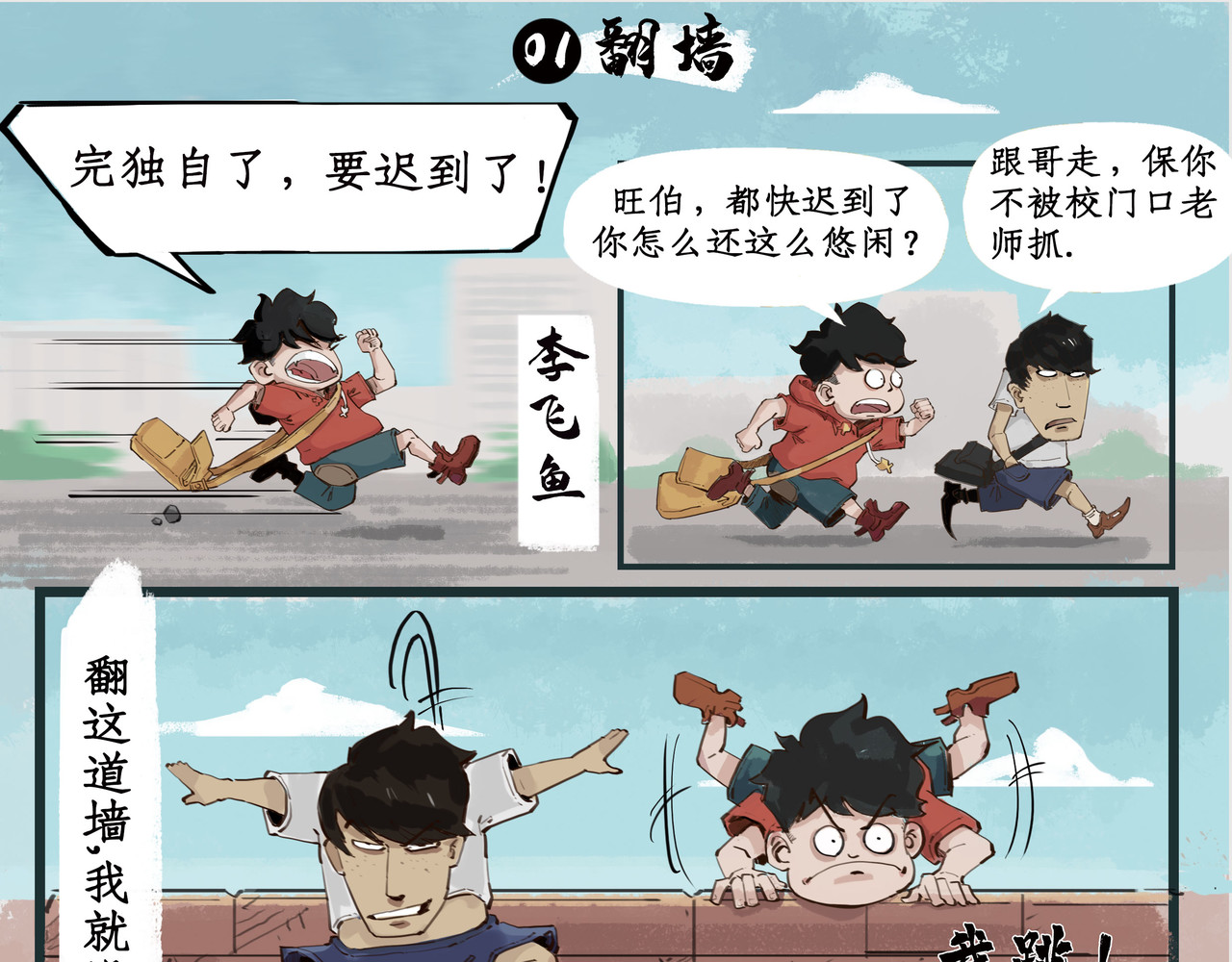 搞校派 第1页
