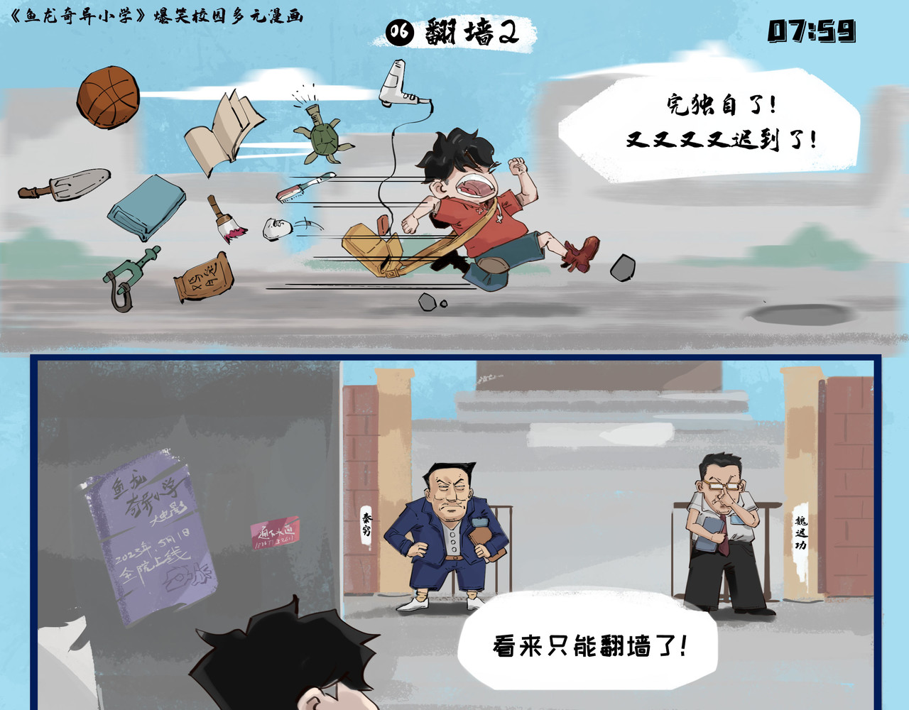 搞校派 第一章：迟到新星（一） 第11页