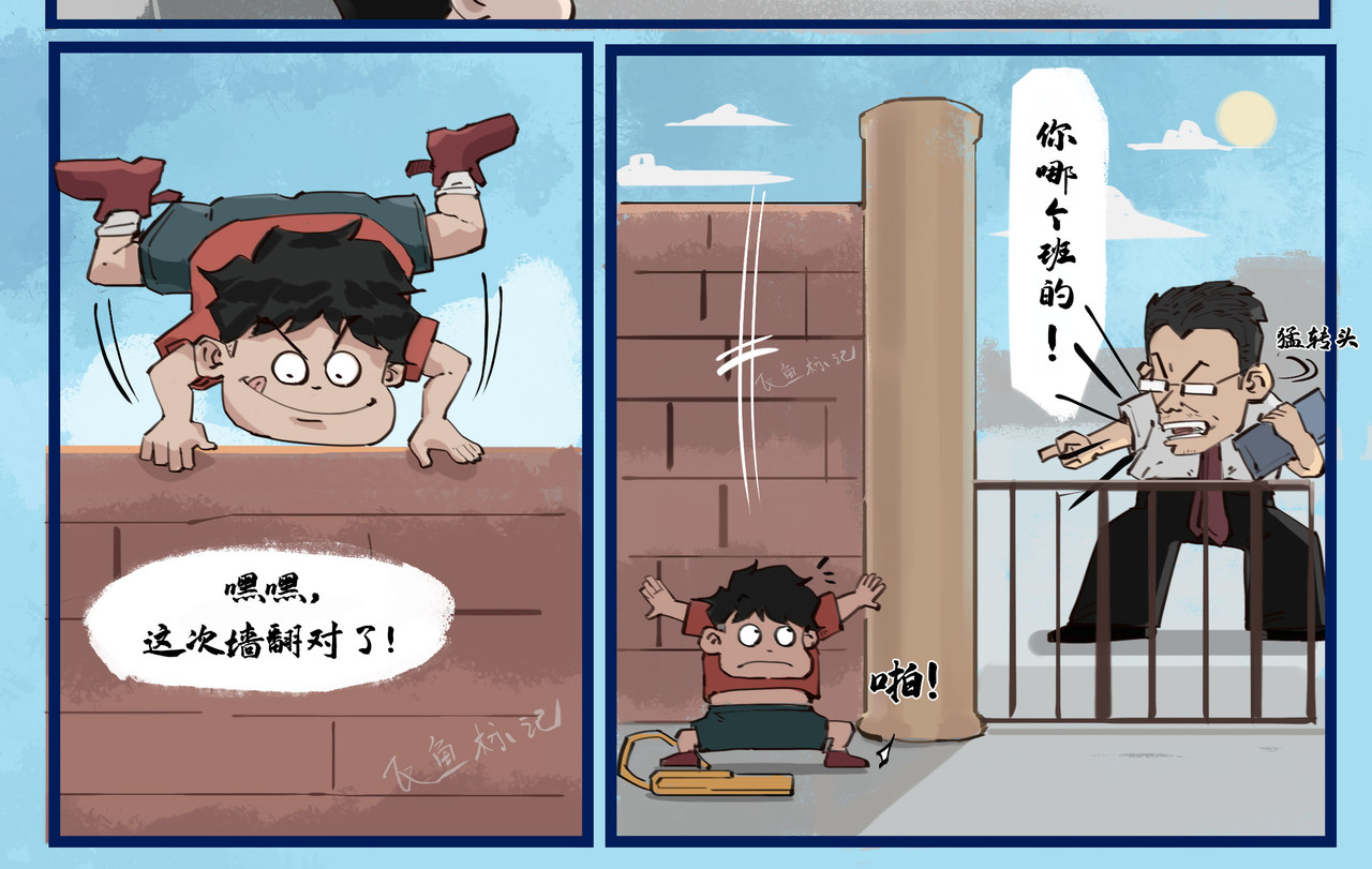 搞校派 第一章：迟到新星（一） 第12页