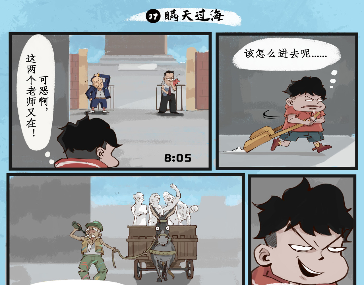 搞校派 第一章：迟到新星（一） 第13页