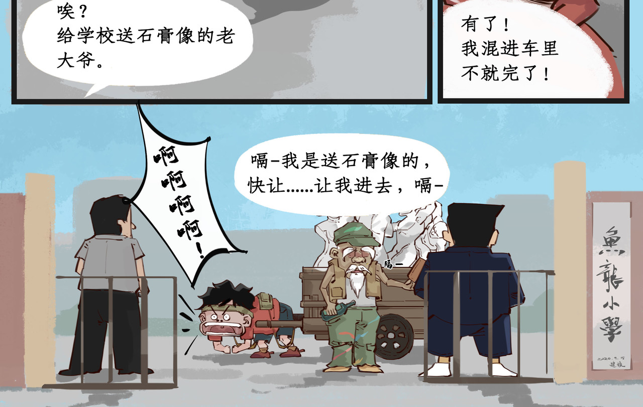 搞校派 第一章：迟到新星（一） 第14页