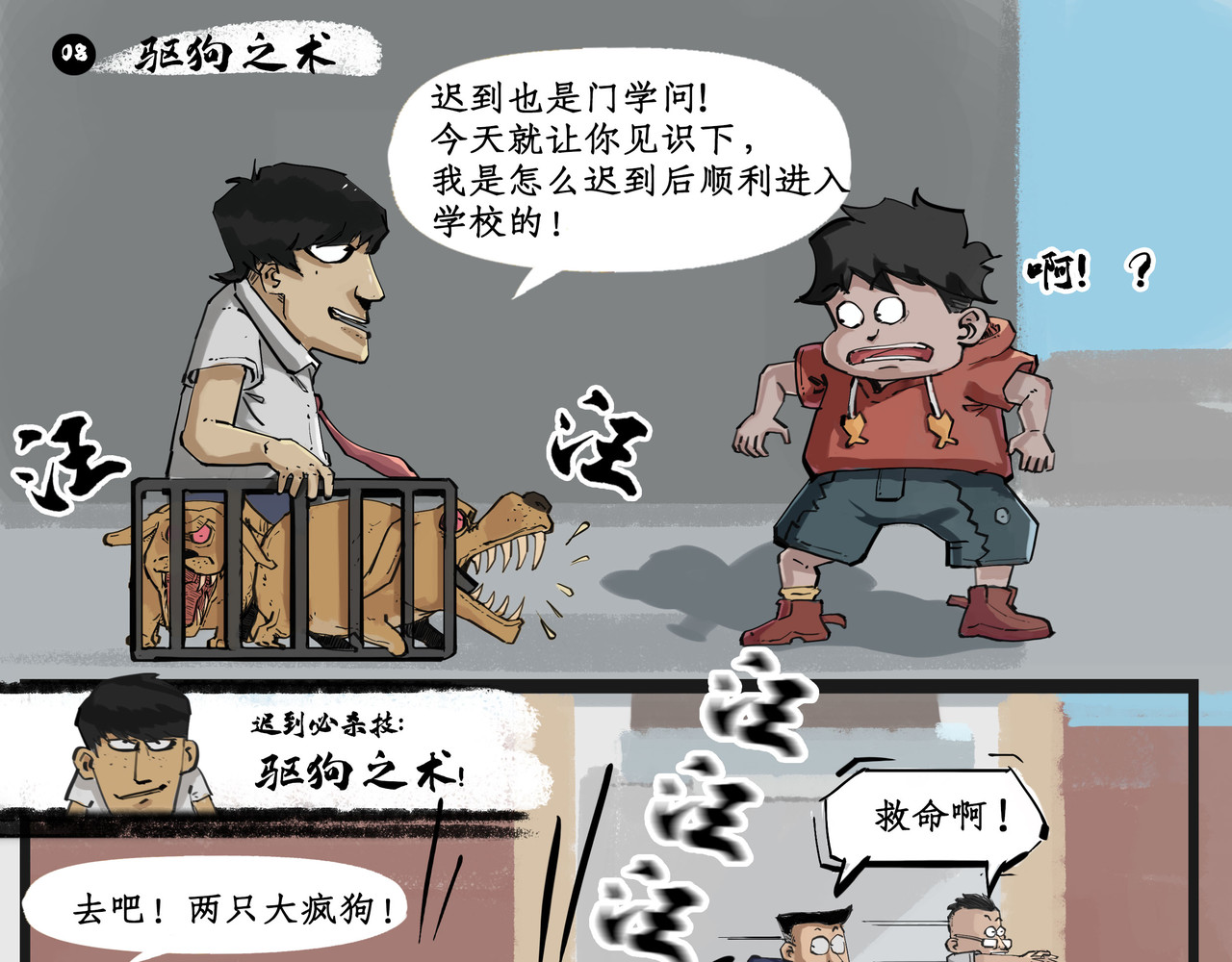 搞校派 第一章：迟到新星（一） 第15页