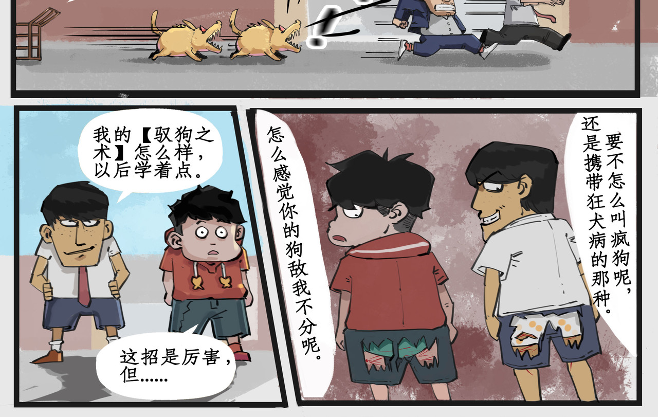 搞校派 第一章：迟到新星（一） 第16页