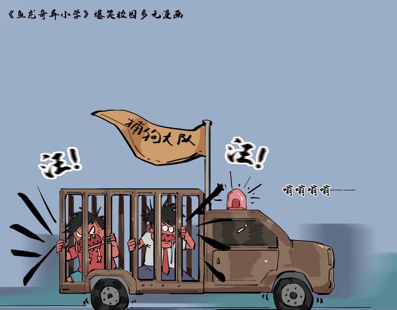 搞校派 第一章：迟到新星（一） 第17页