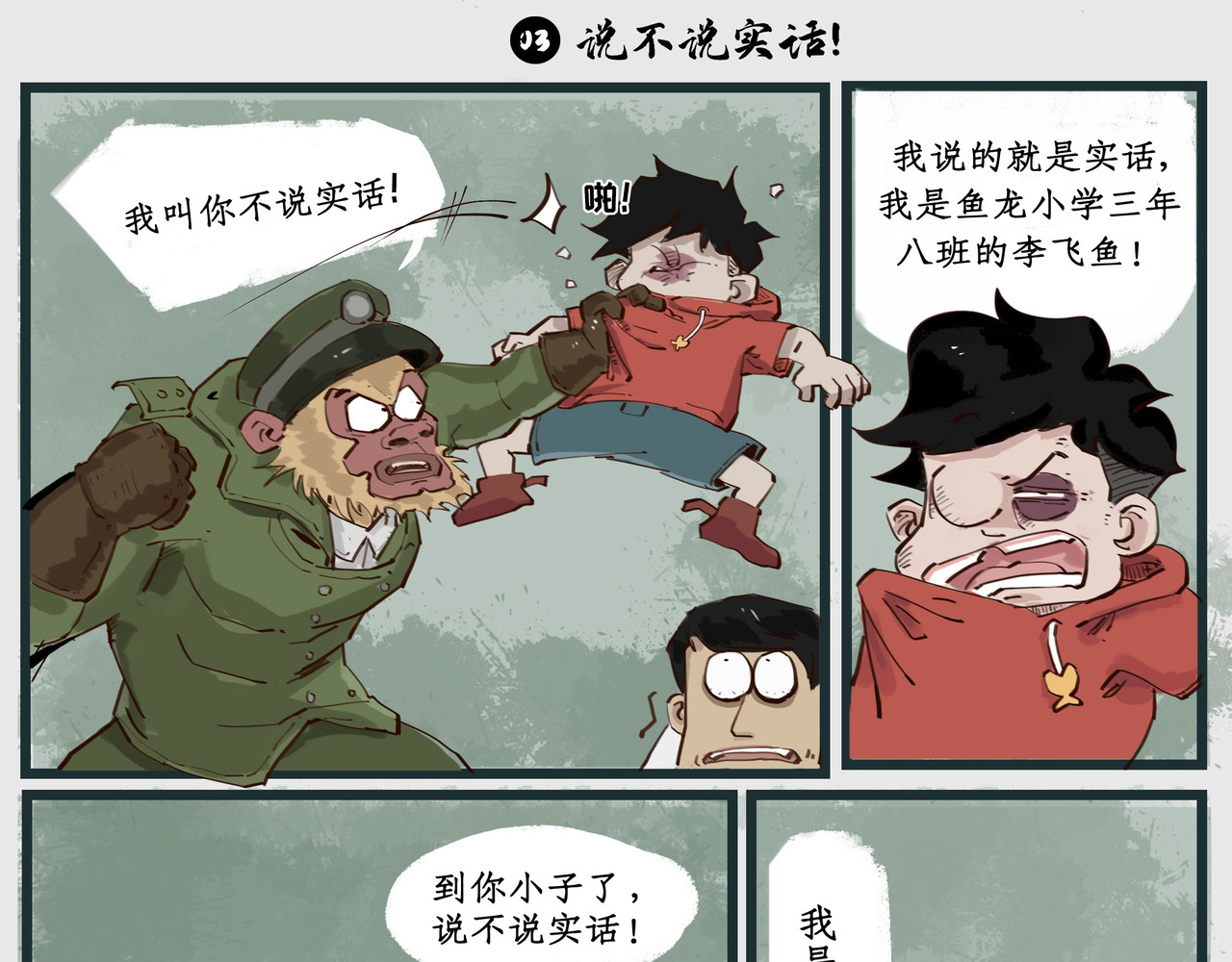 搞校派 第5页