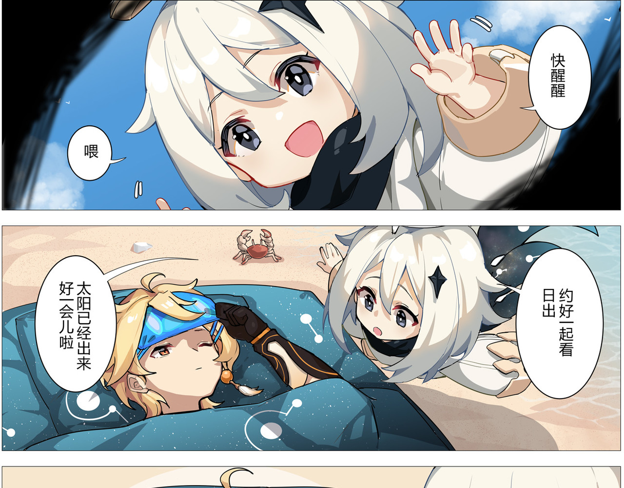 《原神》四格漫画 第1页