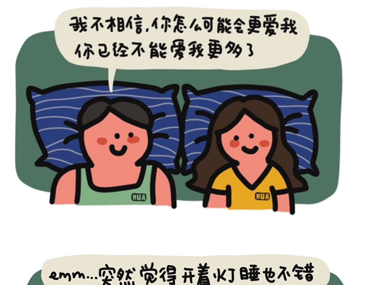 脑内小光球 男生能有多嘴硬 第15页