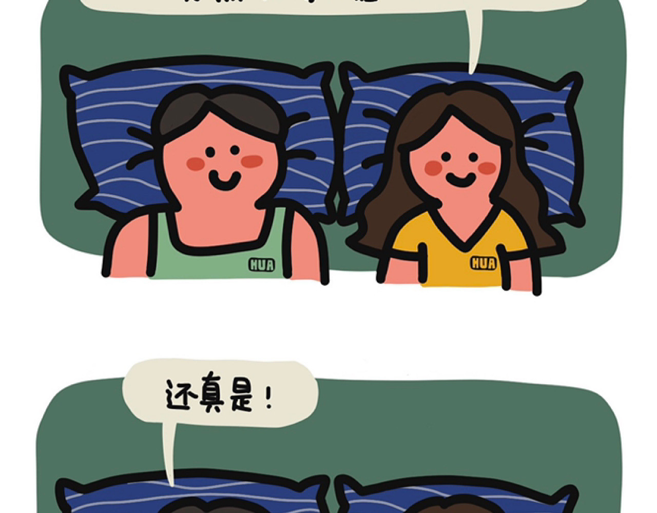 脑内小光球 男生能有多嘴硬 第16页