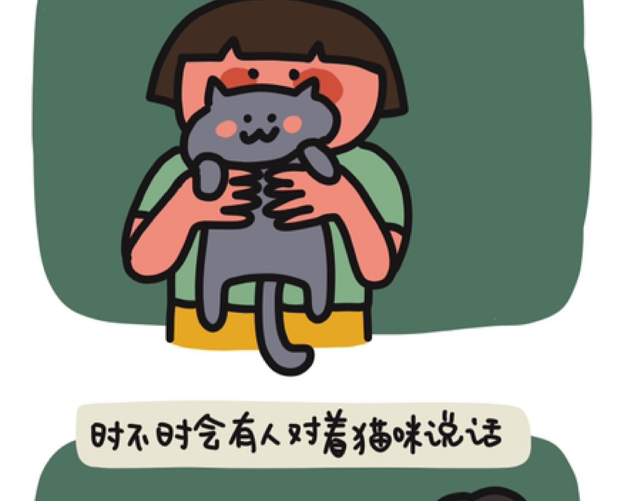 脑内小光球 我家胖虎之听声辨态 第2页
