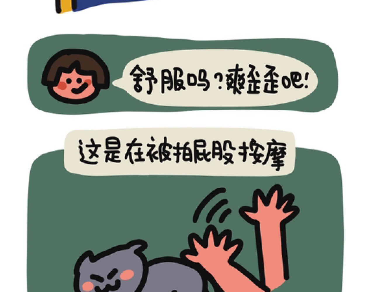 脑内小光球 我家胖虎之听声辨态 第11页