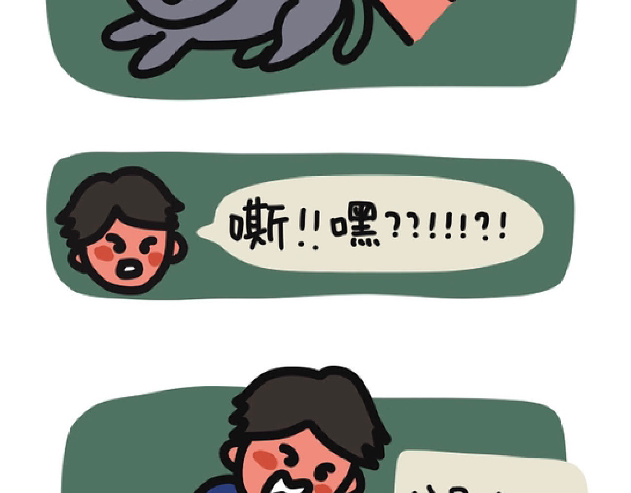 脑内小光球 我家胖虎之听声辨态 第12页