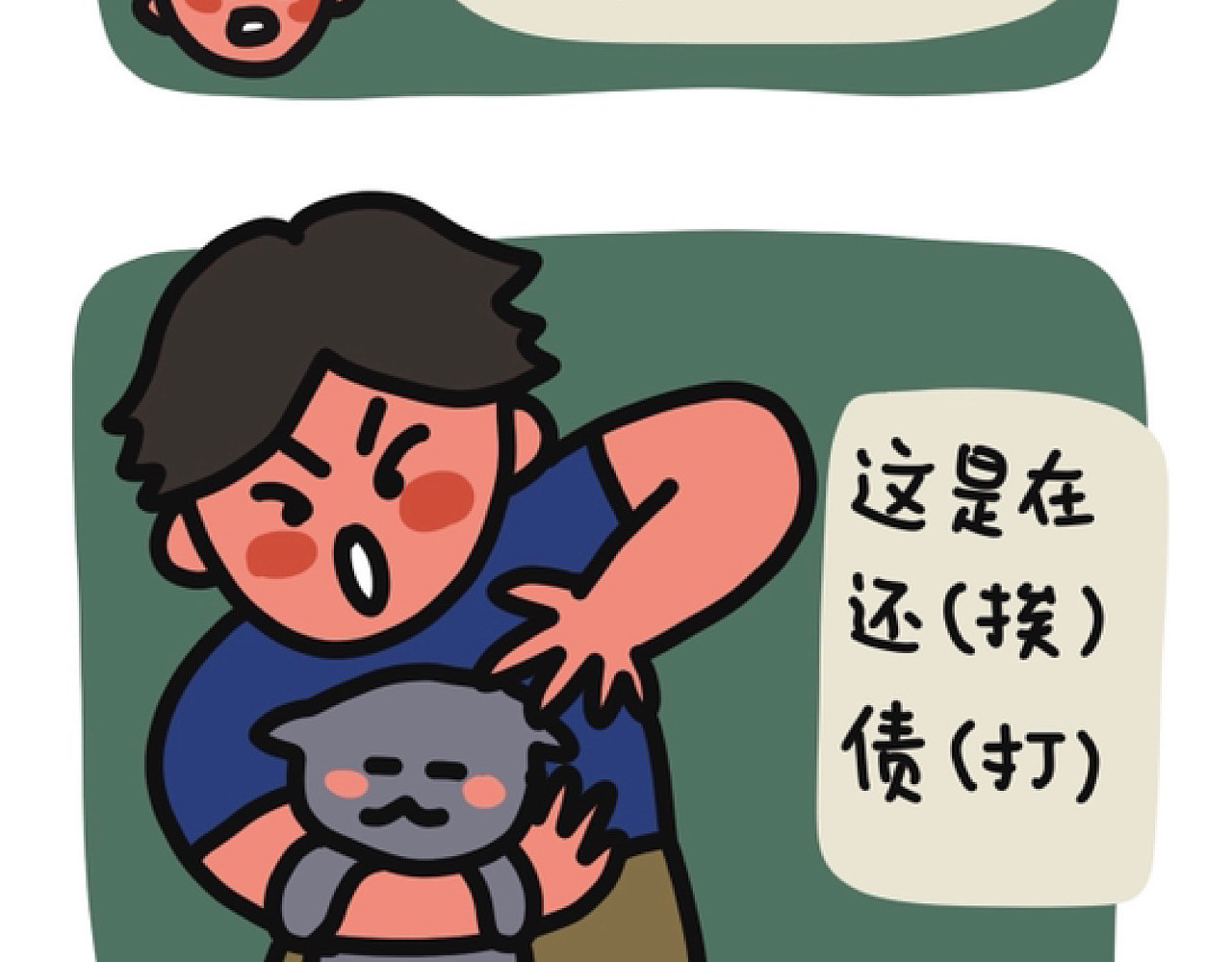 脑内小光球 我家胖虎之听声辨态 第14页