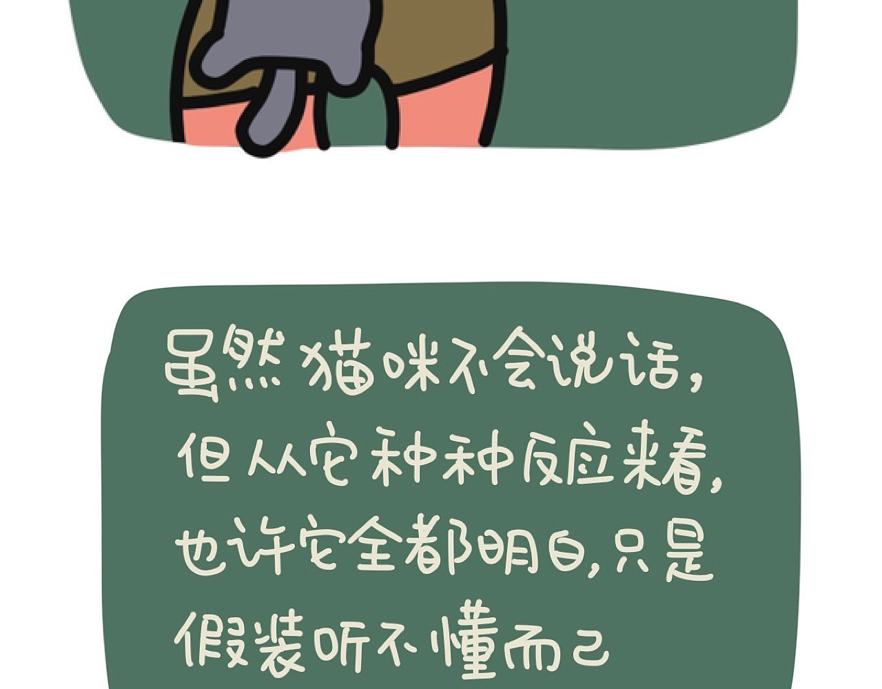 脑内小光球 我家胖虎之听声辨态 第15页