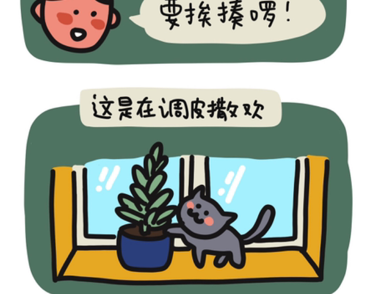 脑内小光球 我家胖虎之听声辨态 第5页