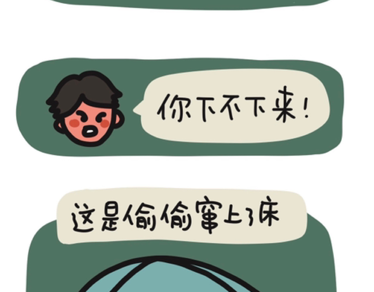 脑内小光球 我家胖虎之听声辨态 第6页