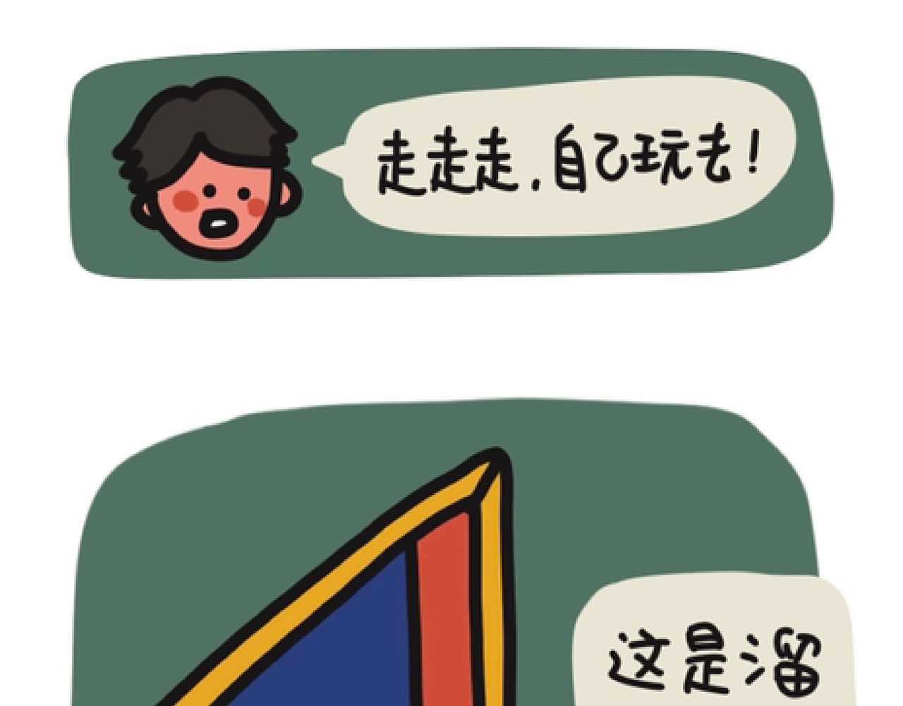 脑内小光球 我家胖虎之听声辨态 第9页