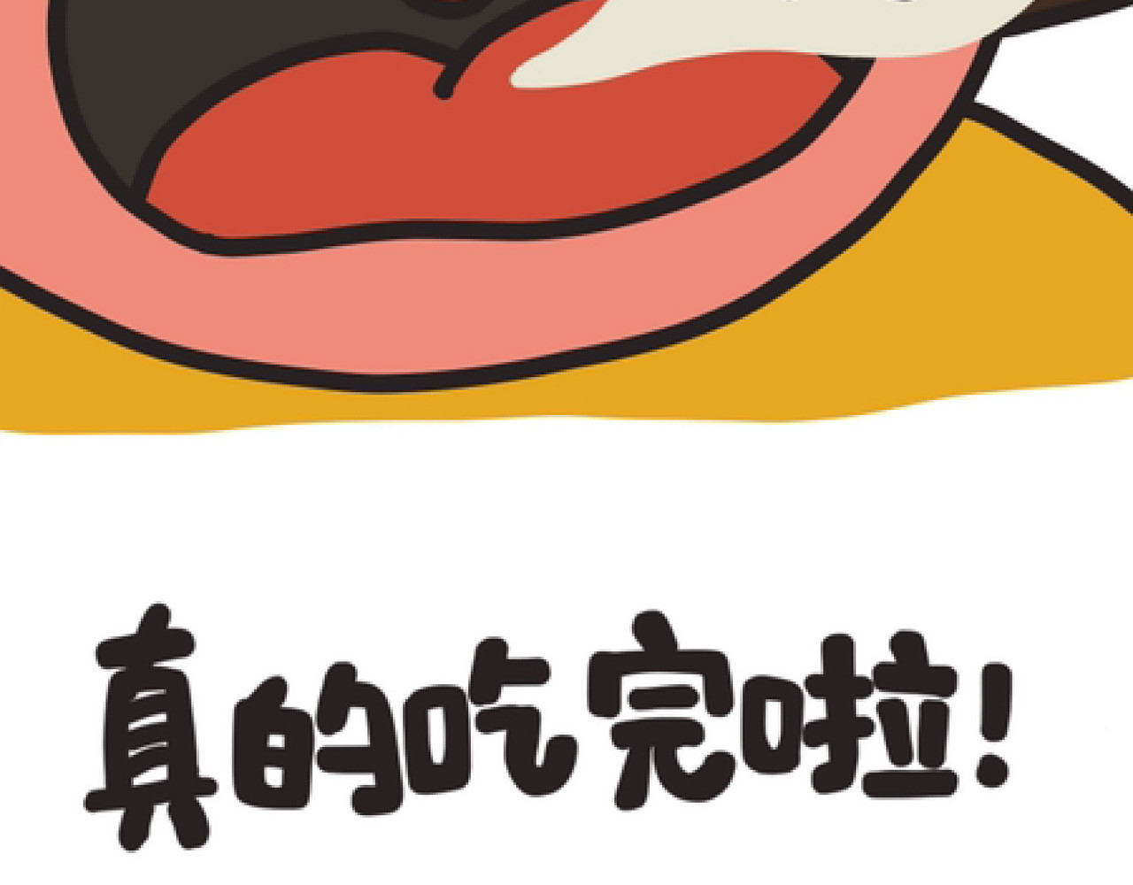 脑内小光球 我家胖虎之家有馋猫 第12页
