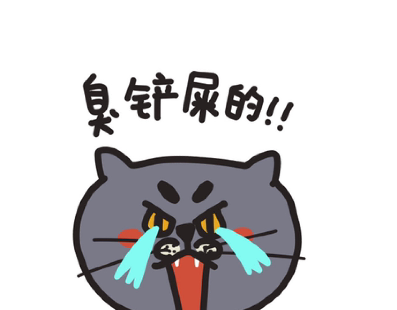脑内小光球 我家胖虎之家有馋猫 第13页