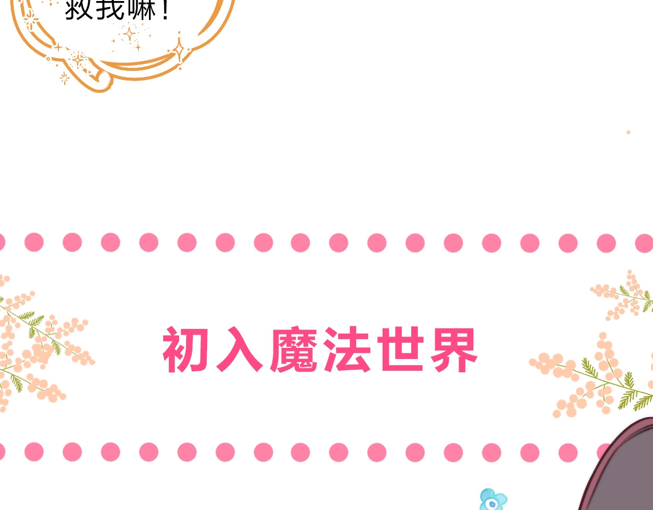 他的苹果 序章 你要用什么还债？ 第34页
