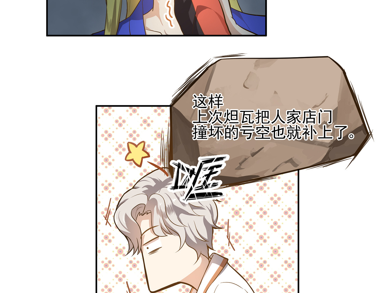 觞咏的咗死行动 第5话 第16页