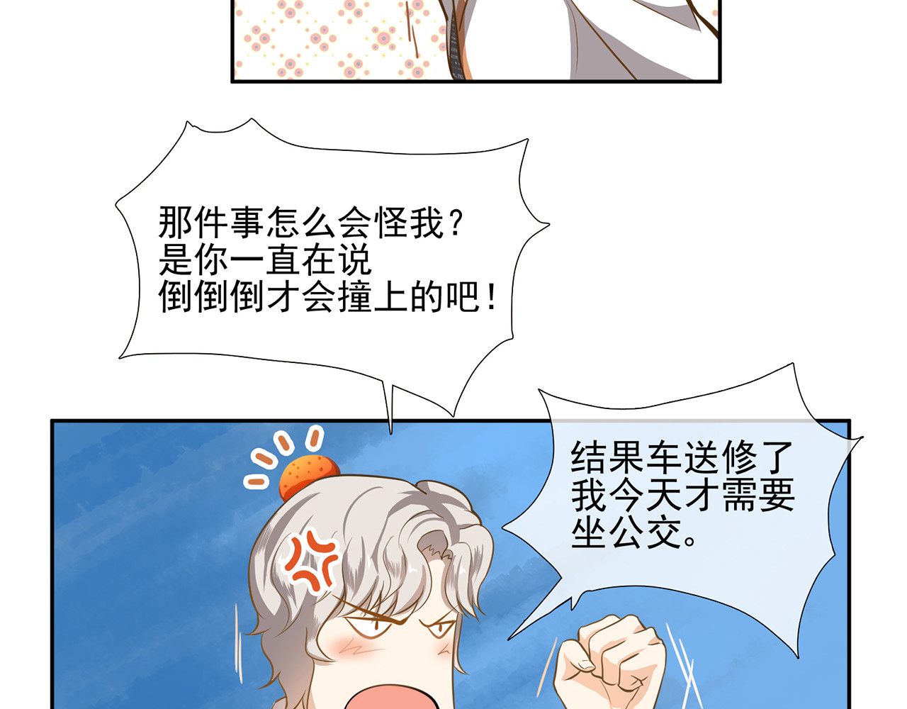 觞咏的咗死行动 第5话 第18页