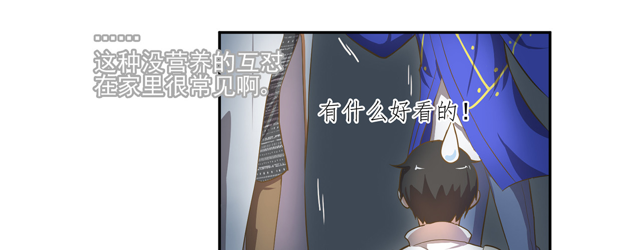 觞咏的咗死行动 第5话 第23页
