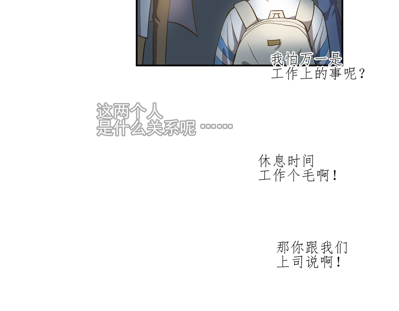 觞咏的咗死行动 第5话 第24页