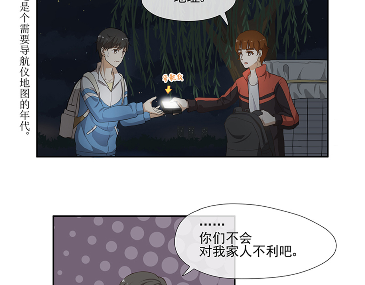 觞咏的咗死行动 第5话 第31页