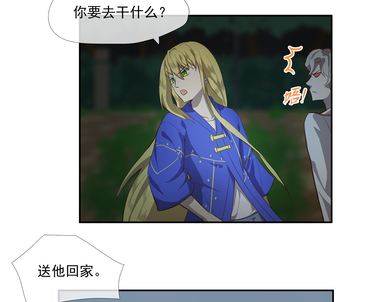 觞咏的咗死行动 第5话 第38页