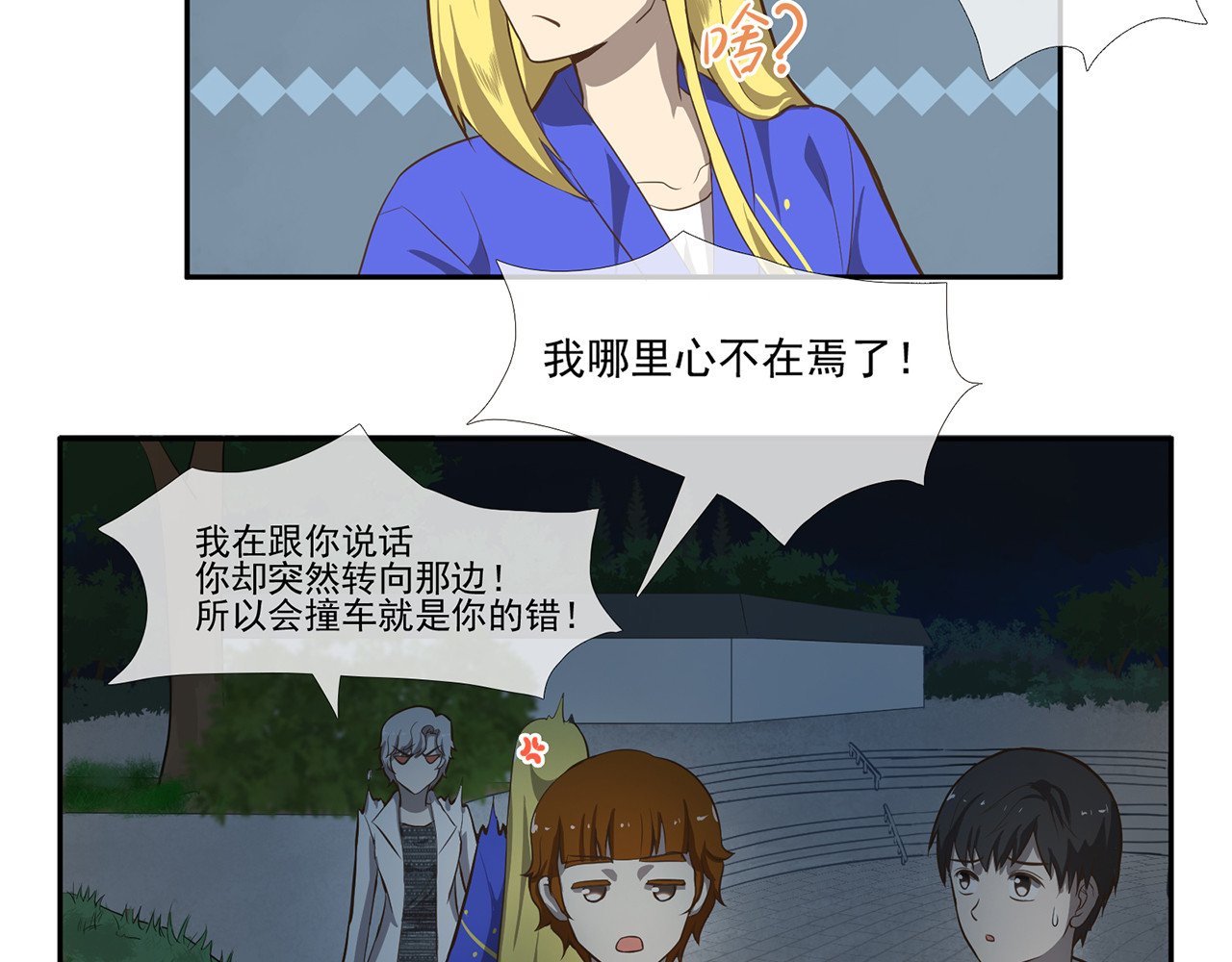 觞咏的咗死行动 第5话 第40页