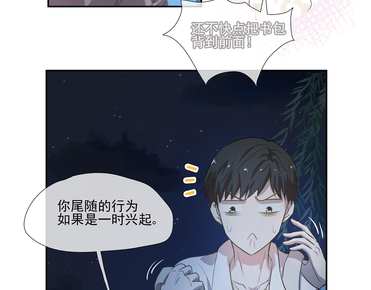 觞咏的咗死行动 第5话 第57页