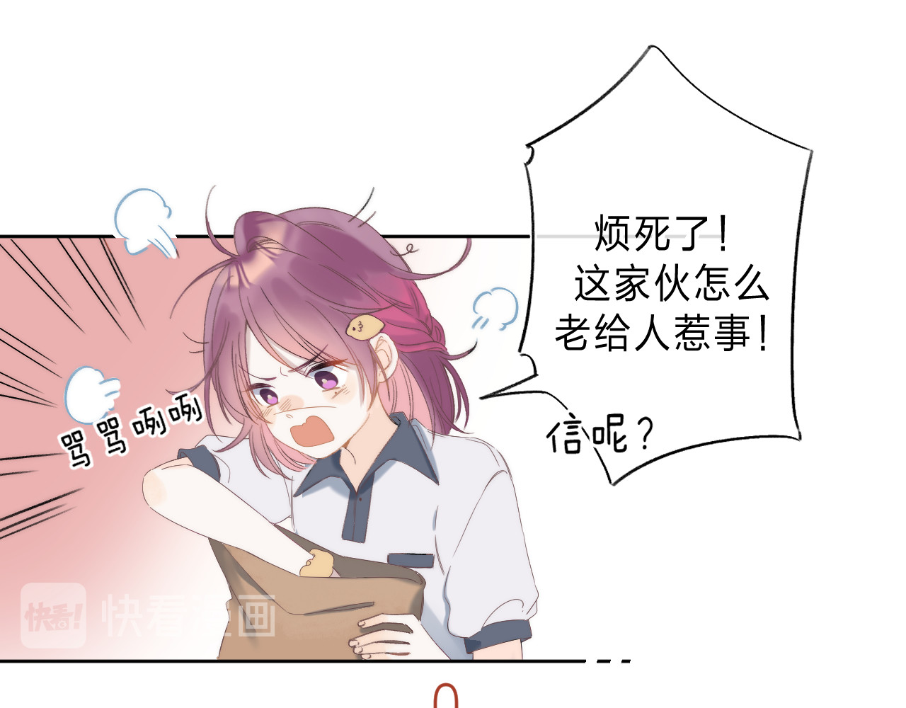 他的苹果 第1话 我的秘密 第105页