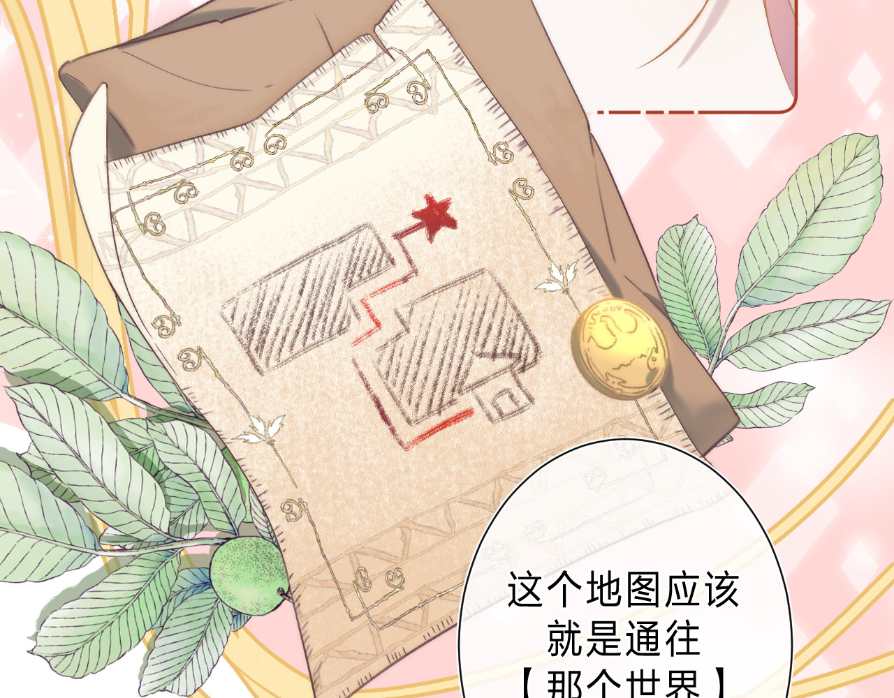 他的苹果 第1话 我的秘密 第107页