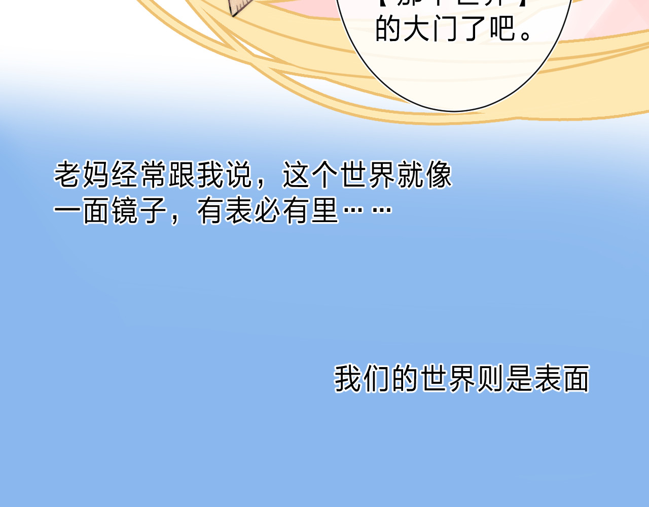 他的苹果 第1话 我的秘密 第108页
