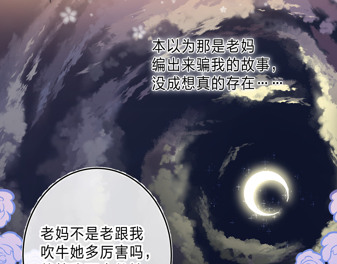 他的苹果 第1话 我的秘密 第112页