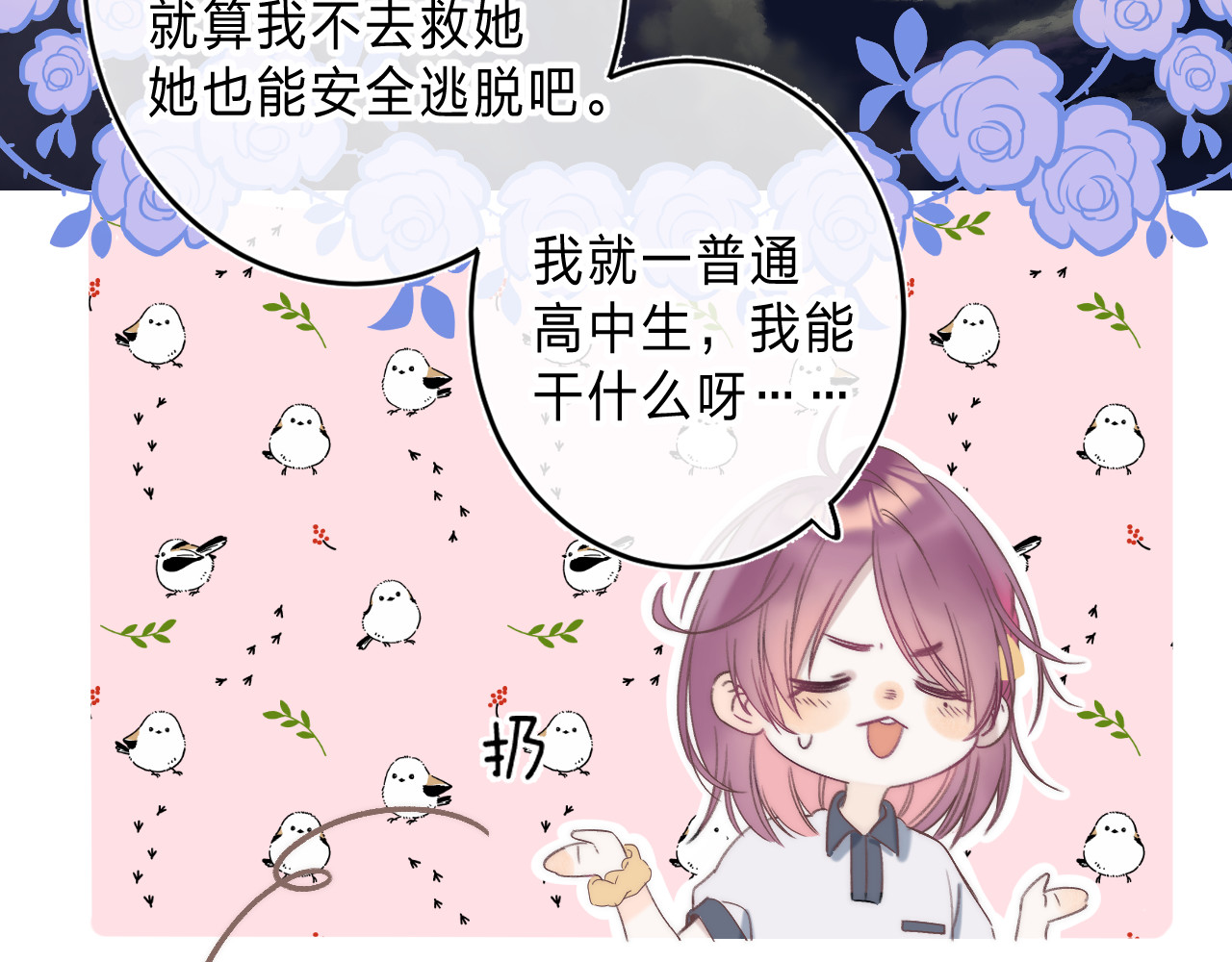 他的苹果 第1话 我的秘密 第113页