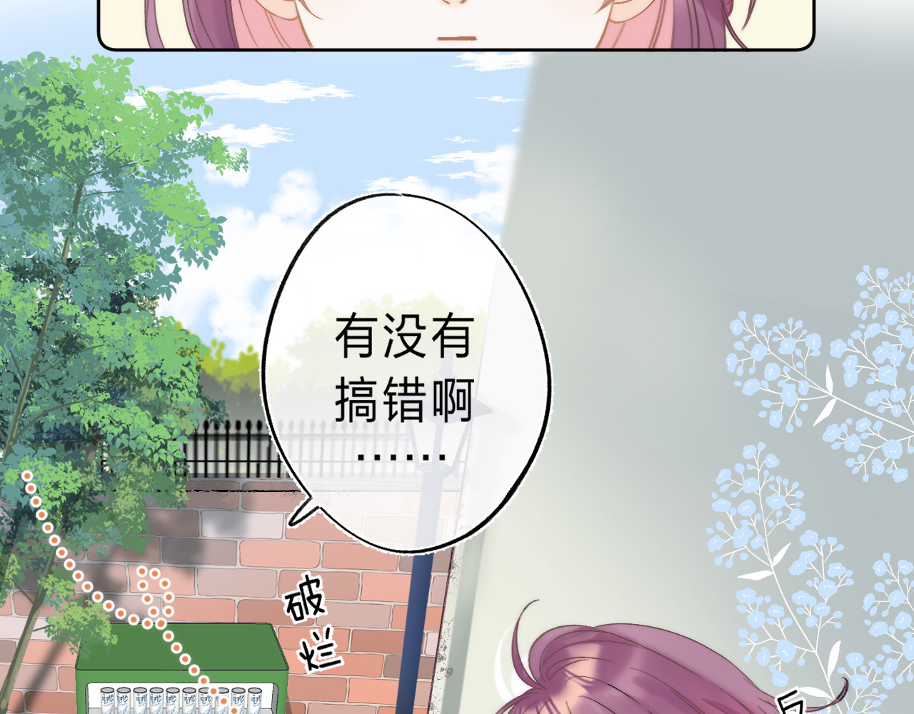 他的苹果 第1话 我的秘密 第123页