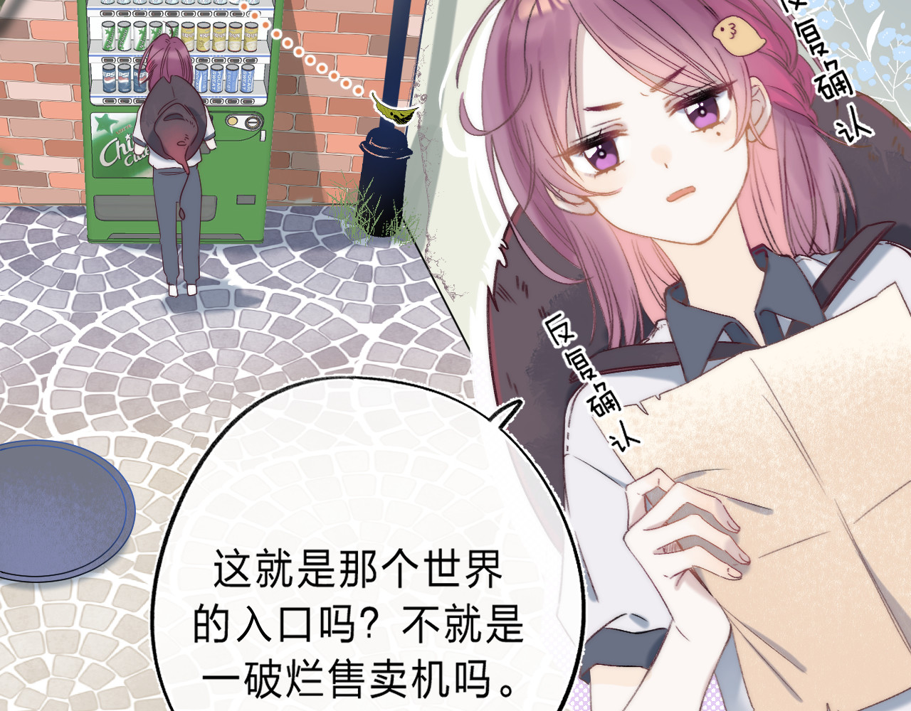 他的苹果 第1话 我的秘密 第124页