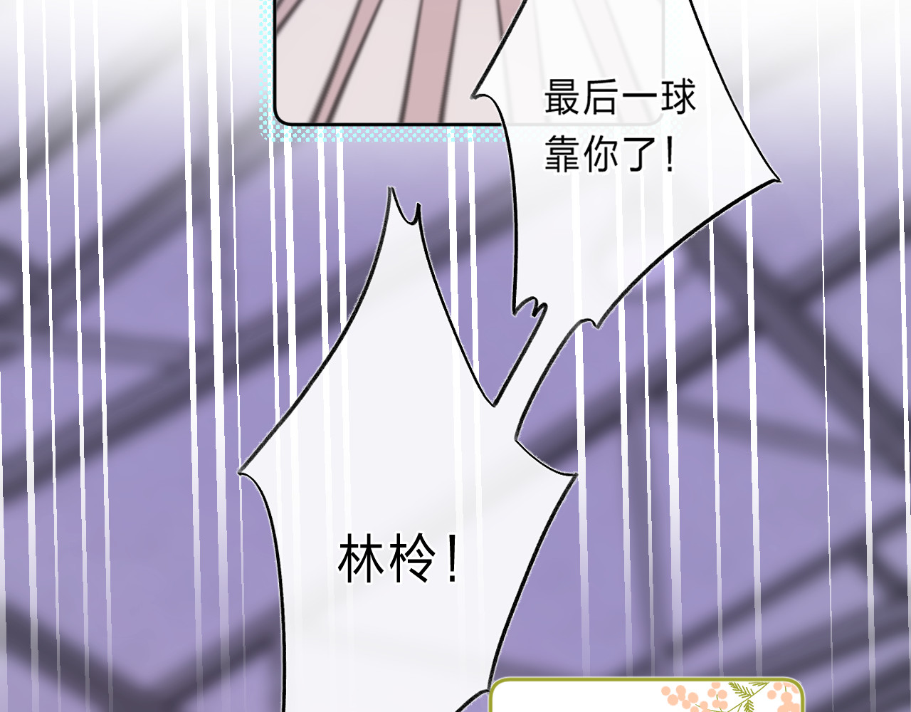 他的苹果 第1话 我的秘密 第14页