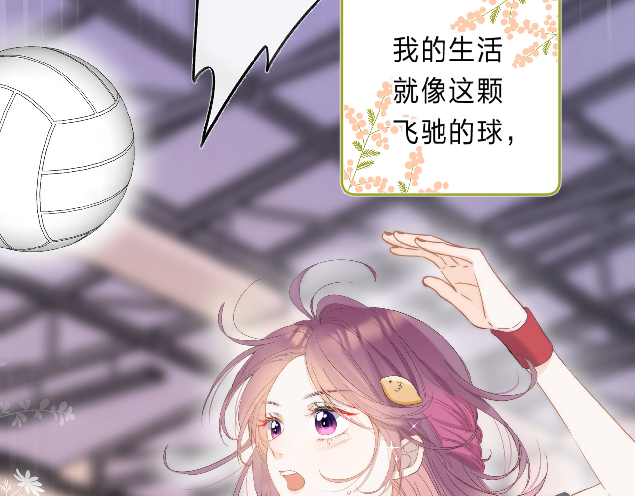 他的苹果 第1话 我的秘密 第15页