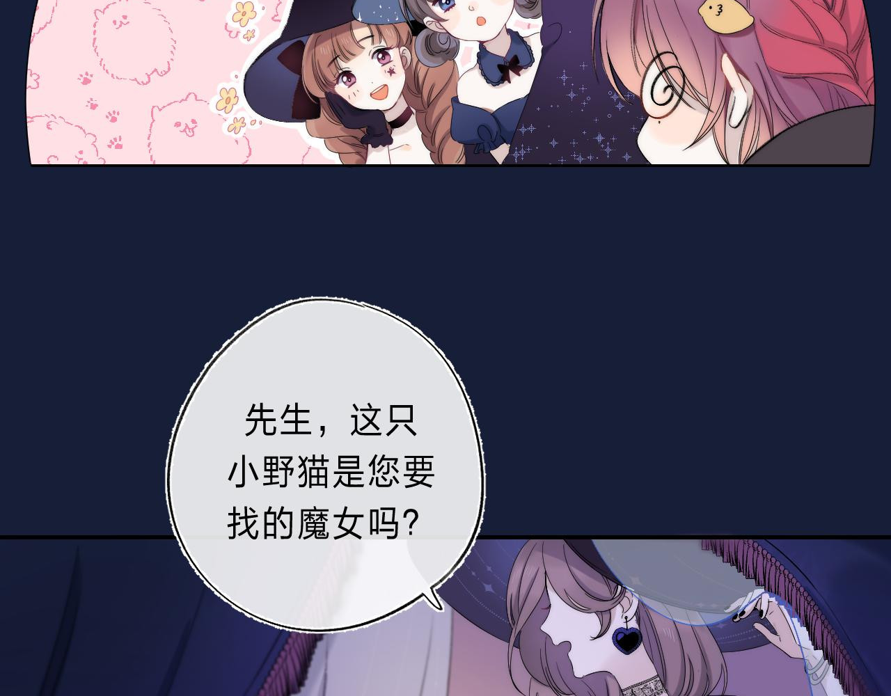 他的苹果 第1话 我的秘密 第145页