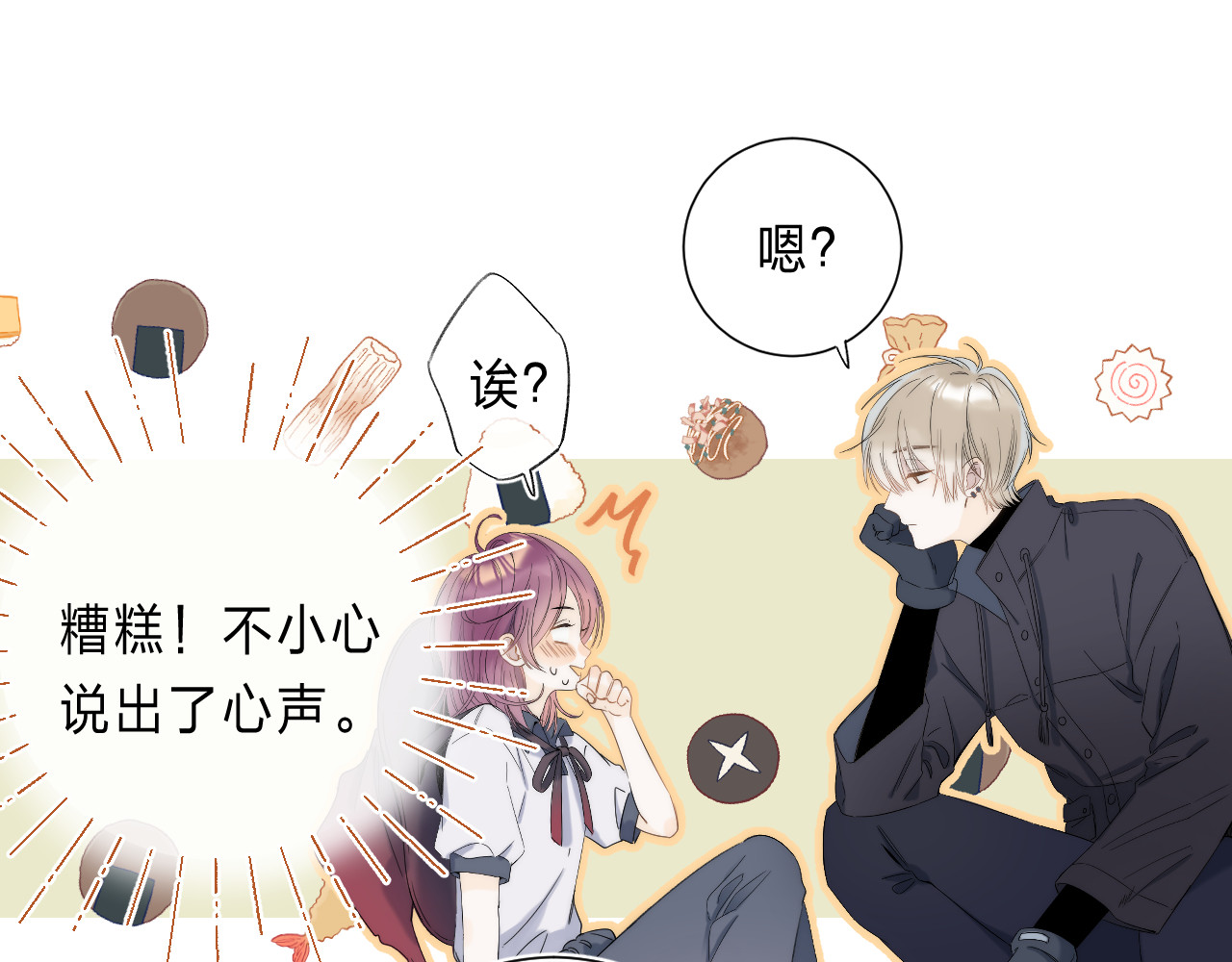 他的苹果 第1话 我的秘密 第162页