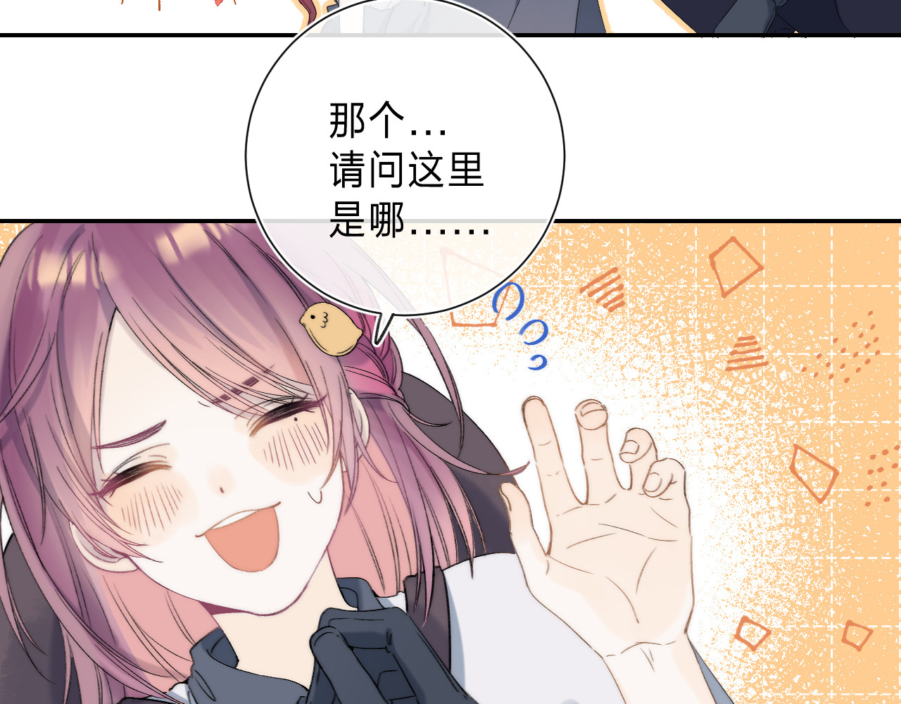 他的苹果 第1话 我的秘密 第163页