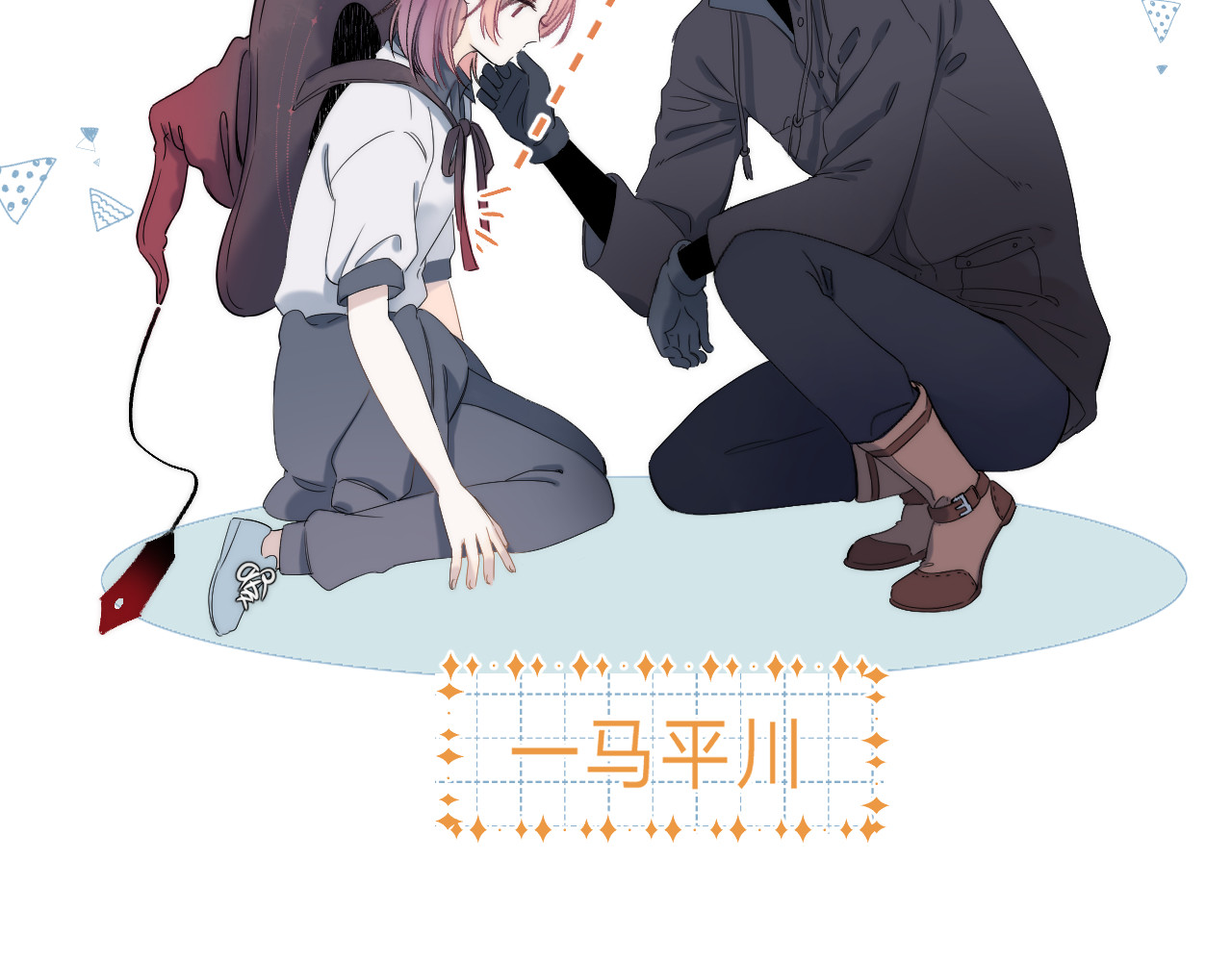 他的苹果 第1话 我的秘密 第168页