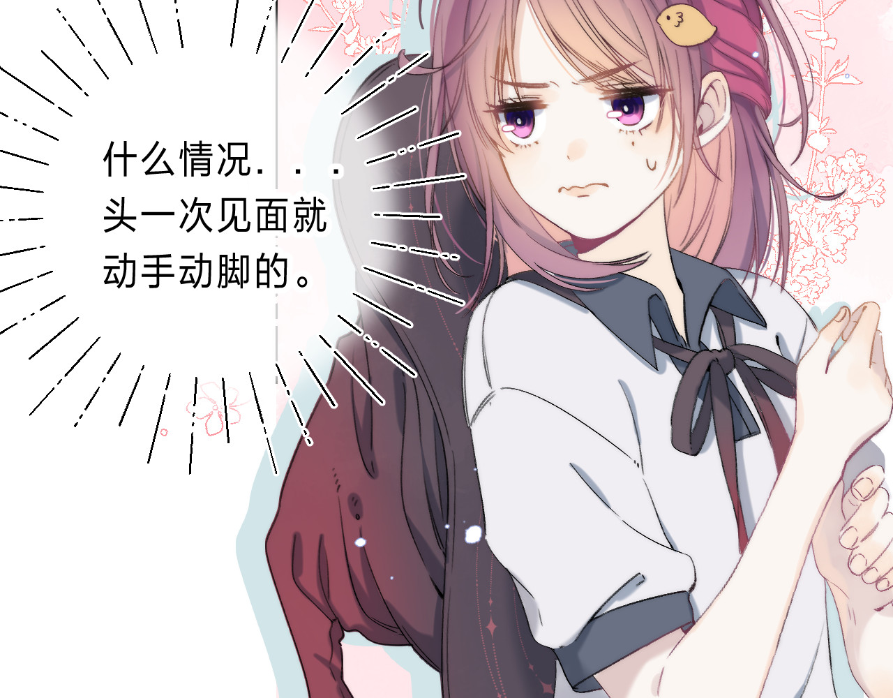 他的苹果 第1话 我的秘密 第178页