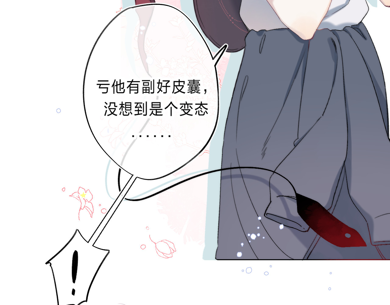 他的苹果 第1话 我的秘密 第179页