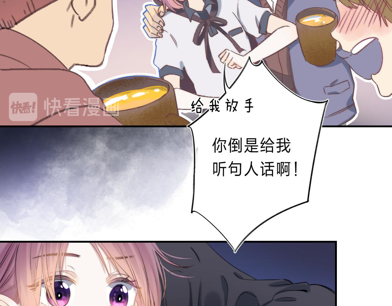 他的苹果 第1话 我的秘密 第188页