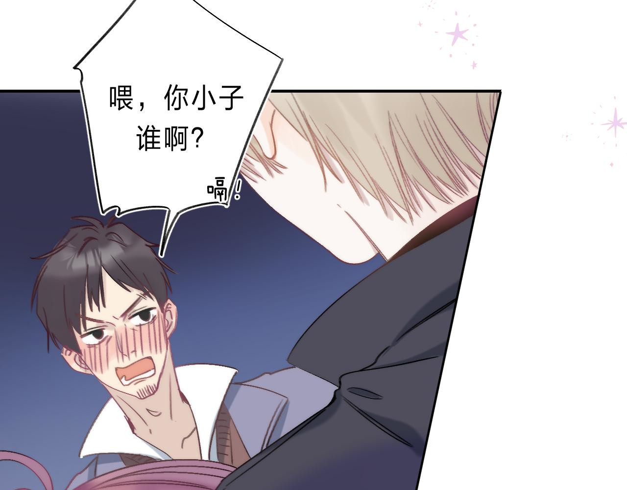 他的苹果 第1话 我的秘密 第196页