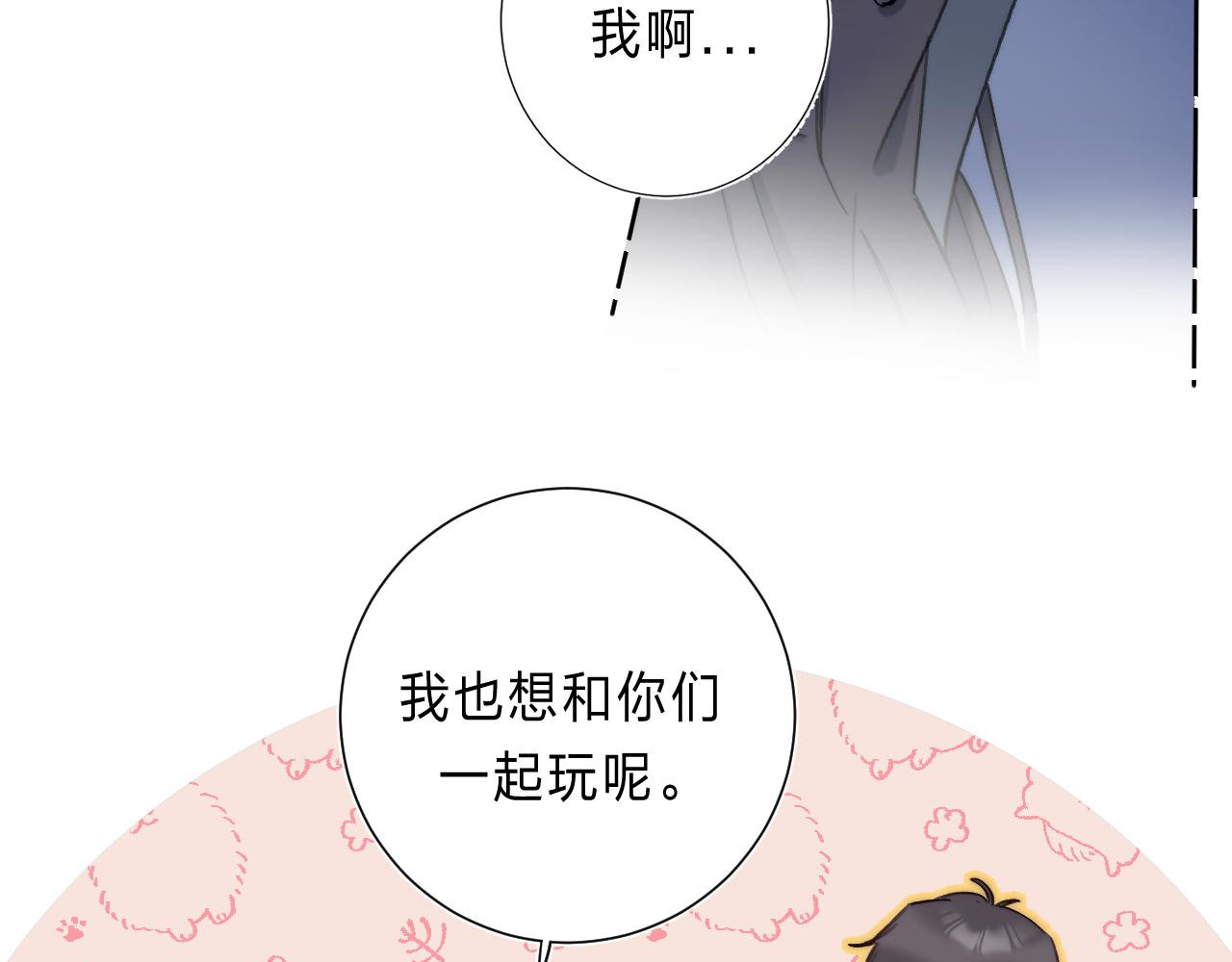 他的苹果 第1话 我的秘密 第198页
