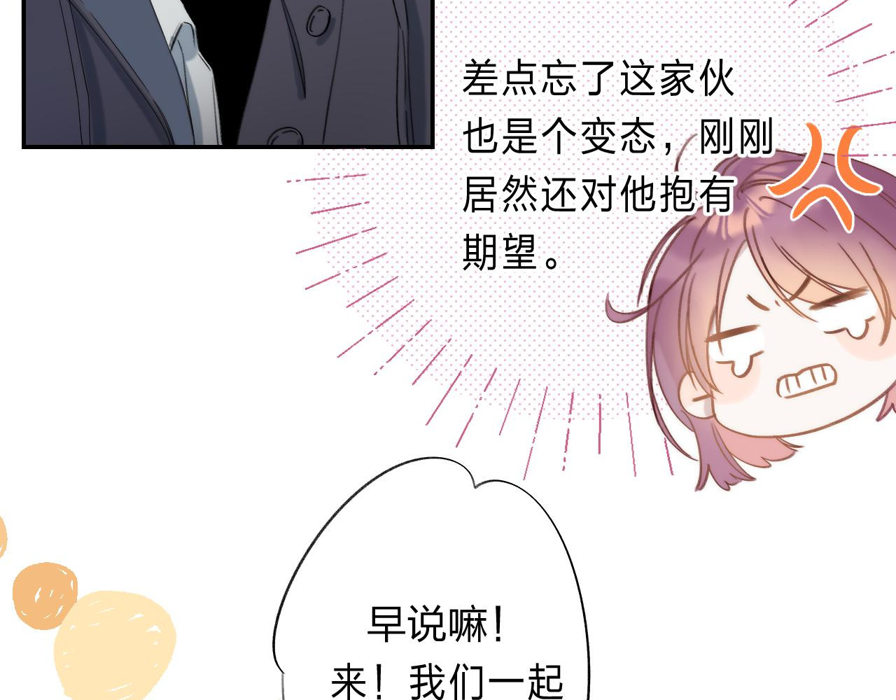 他的苹果 第1话 我的秘密 第201页